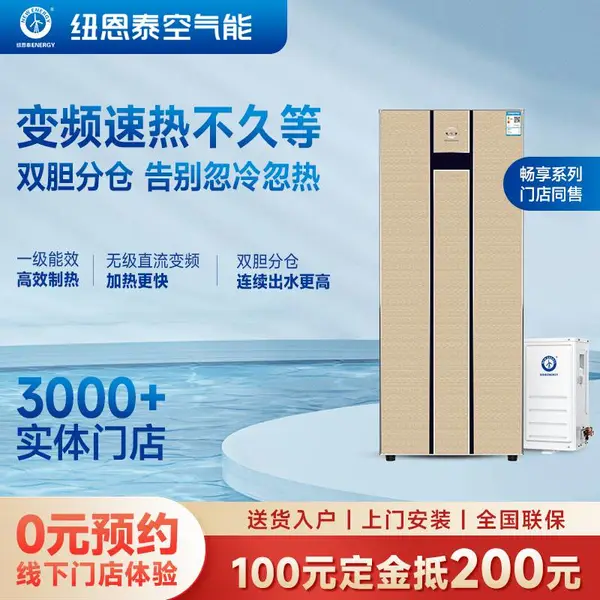 分体式 空气能热水设备厂家 NE-BPFR330+NE-R600 变频速热