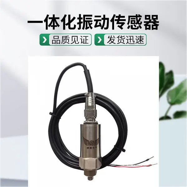 HD-ST-06 振动速度传感器 鹏宸电气牌 防爆振动传感器用途