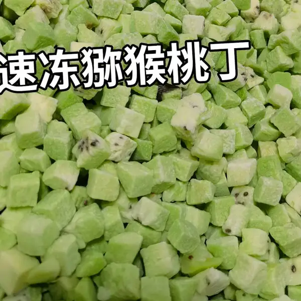 杞动能量 厂家批发水果果汁原料猕猴桃 速冻猕猴桃丁冷冻奇异果丁