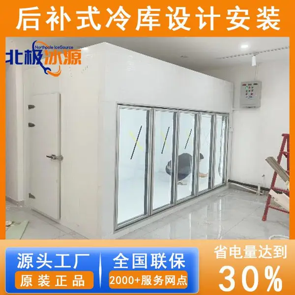 后补式冷库商用超市冷柜食品果蔬海鲜肉类冷藏冷冻库