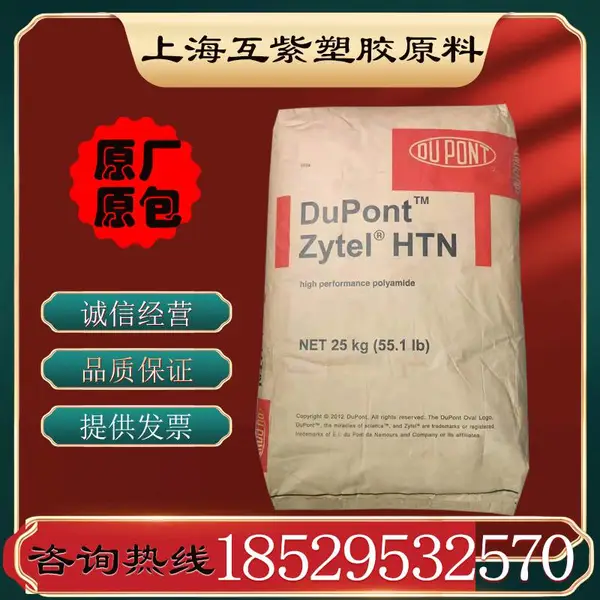 美国杜邦Zytel PPA HTN54G35EF BK420 增韧 热稳定 玻纤增强35%