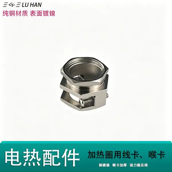 电热圈喉卡、电热圈线卡、铜卡箍,黄铜镀镍喉卡