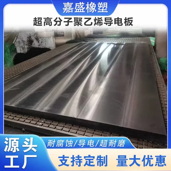 高密度抗静电可定制 超高分子聚乙烯导电板 耐磨煤仓衬板 嘉盛橡塑