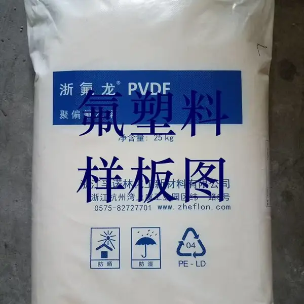 浙 江孚诺林化工2005聚偏二氟乙烯PVDF钓鱼线 单丝 管材pvdf氟塑料