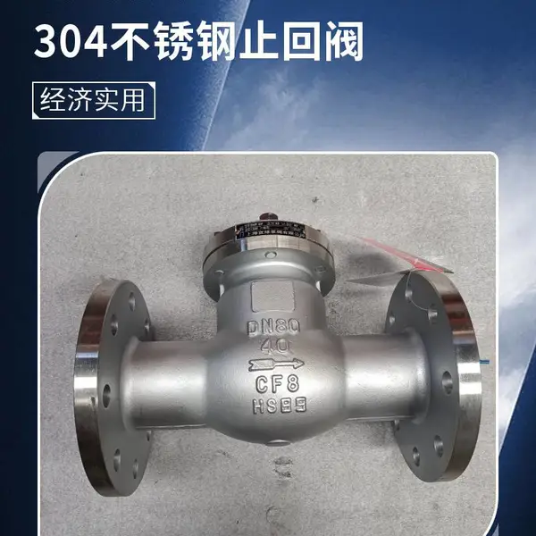 H44W-25P DN450制药 化肥 电力行业等 管路系统法兰连接旋启式止回阀
