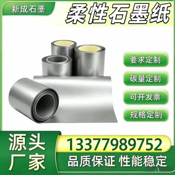 工厂现货柔性石墨纸 光伏背板均热石墨片 光伏组件边框防腐石墨卷材 长期稳定供货定制