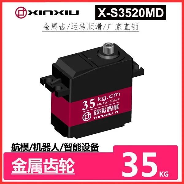 35kg舵机欣宿智能X-S3520MD金属齿遥控车转向数码舵机