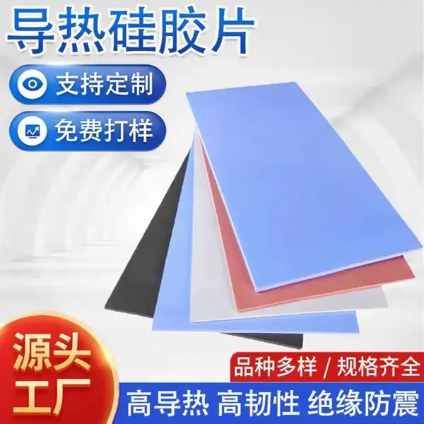 高导热硅胶片散热硅胶片导热矽胶片CPU显卡显存南北桥导热硅胶垫