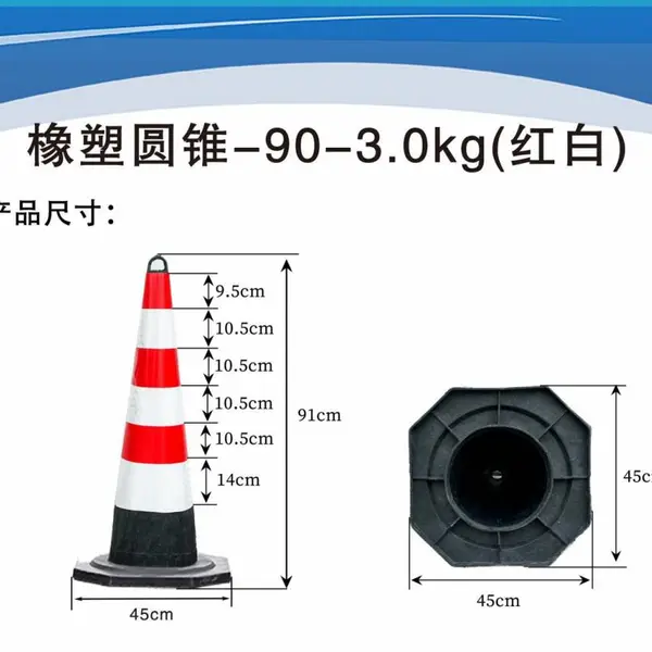 3.0kg橡塑圆锥 H90公分 可接警示绳交通路锥 反光道路施工警示锥