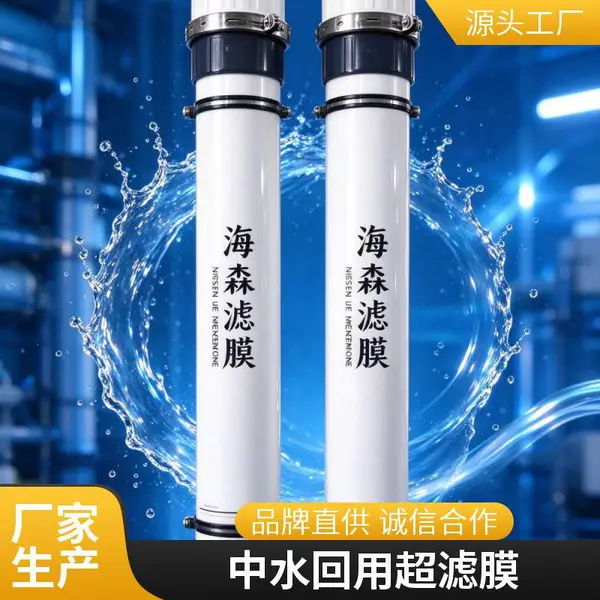 PVDF柱式超滤膜 超滤膜组件 管式超 滤膜 中空纤维超滤膜 UF膜 海森