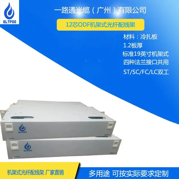 数据中心机房专用机架式光纤配线架