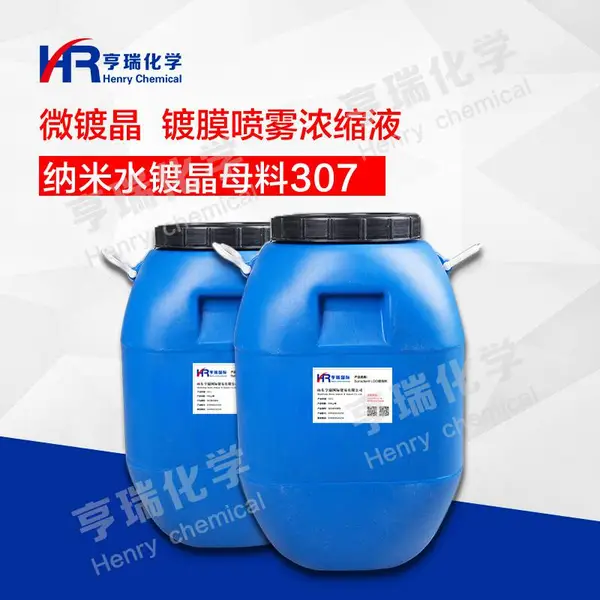 纳米水镀晶母料307 微镀晶 驱水镀膜剂浓缩液 汽车护理 亨瑞化学