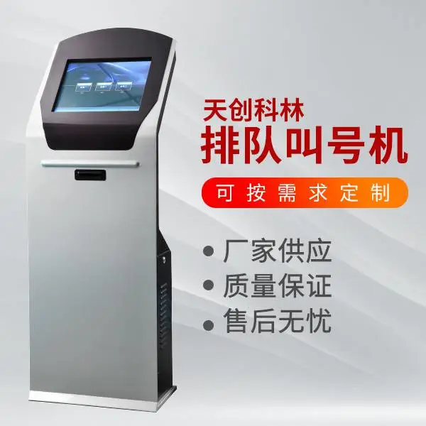 营业厅排队叫号哪家好-营业厅排队叫号-天创科林科技(查看)