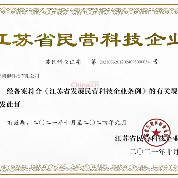 江苏省民营科技企业