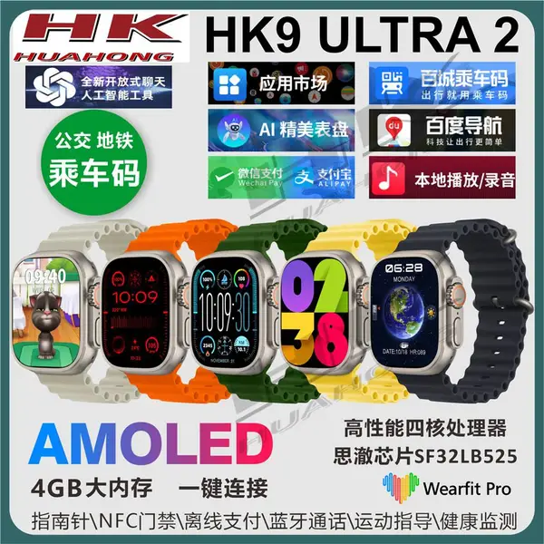 智能手表HK9 ULTRA2 蓝牙通话AMOLED屏无线充AI表盘地图 健康监测运动手表