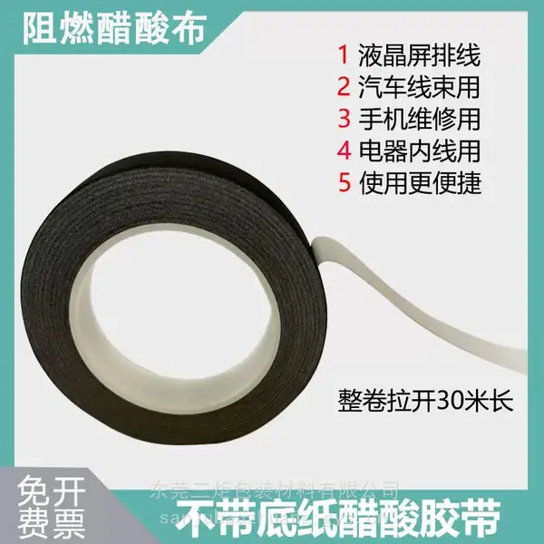 醋酸布胶带阻燃醋酸胶布可手撕防火绝缘耐高温汽车线 束缠绕胶