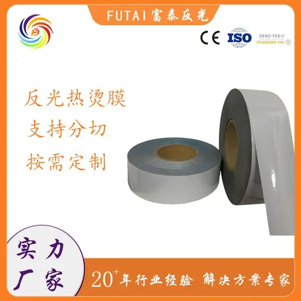 亮银热转印刻字热贴膜服装拉链织带贴膜可加工定制分切T恤烫画膜