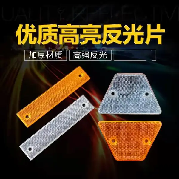 鸿福熙 高速公路隧道反光标 识附长方形矩形轮廓标 反光片18*4
