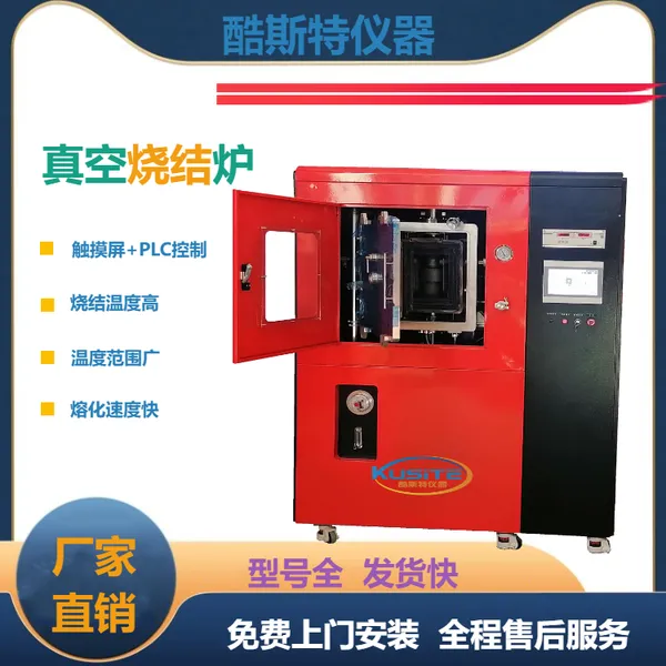 真空热压烧结炉 用于纳米陶瓷材料烧结 伺服加热 快速升温