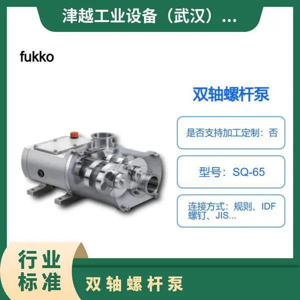 fukko伏虎金属工业 双轴螺杆泵SQ-65 防止巧克力烧结和泄漏 食品用