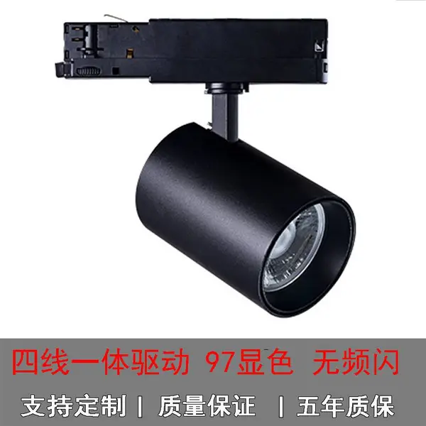 新款98高显色防眩商铺射灯导轨灯四线轨道灯30W服装店照明灯具