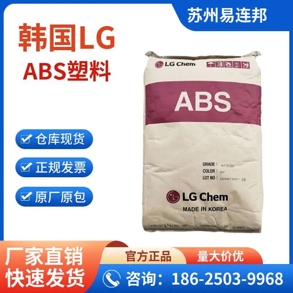 供应ABS韩国LG HI100Y 半透明 注塑级 高冲击 人造指甲 杂货abs原料