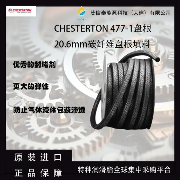 美国切斯特顿正品CHESTERTON 477-1盘根20.6mm碳纤维盘根填料