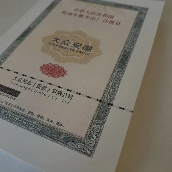 车辆产品合格证书印刷厂 新能源车辆合格证 电动车合格证防伪印刷厂