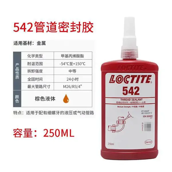 汉高乐泰 542厌氧胶 代替生料带 管路金属工业胶水 250ml