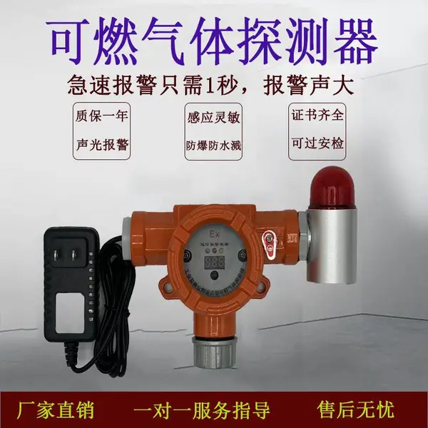 工商业防爆各种可燃气体探测器灵敏报警固定式