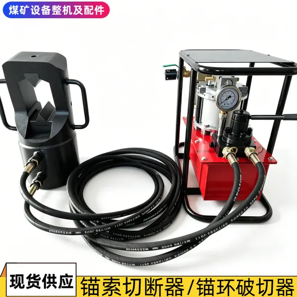 φ15.24 mm锚环破切器 矿用液压锚具切断器 快速拆卸操作简单