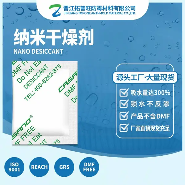 皮制鞋衣服家具纳米干燥剂 皮革箱包防潮剂 吸水防潮工业干燥剂
