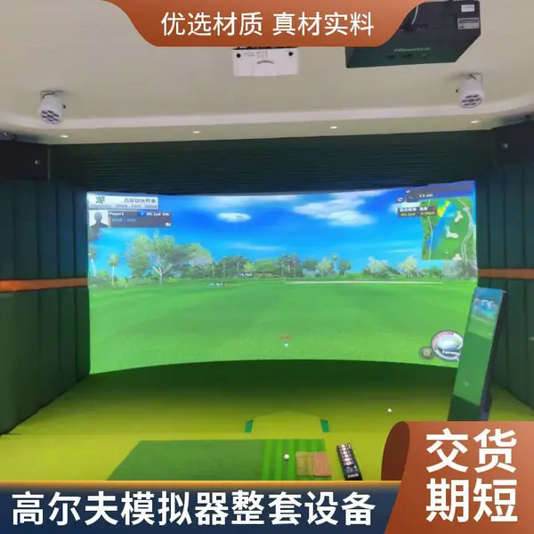 北京工厂直销室内高尔夫系统,模拟器支持小尺寸家用,也支持商用