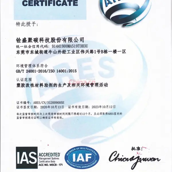 ISO14001认证