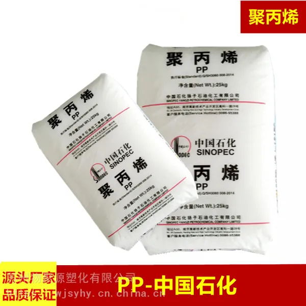 供应透明共聚拉丝注塑挤出聚丙烯PP中国石化代理商