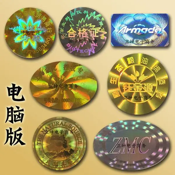 专业生产激光防伪商标 激光防伪标签 防伪贴纸