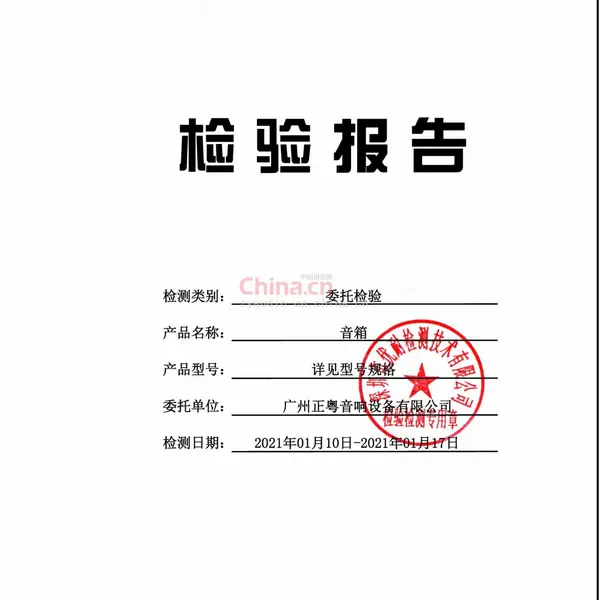 检验报告