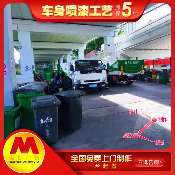 深圳地区车身广告审批/报批/设计制作/货车贴广告制作