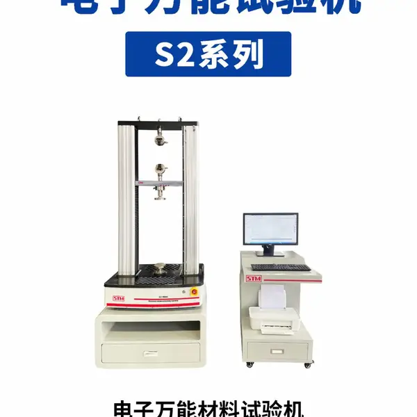 供应万能材料拉力试验机、弯曲试验机、压缩试验机、剥离试验机