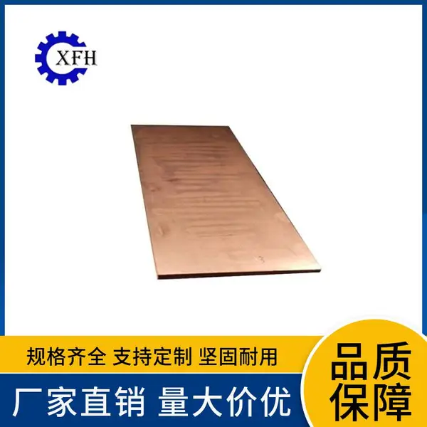 供应紫铜板 T2紫铜 鑫丰合金属 五金冲压加工规格3*600*1500 现货充足