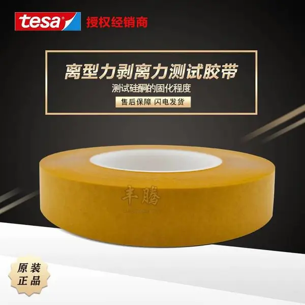 铂金级代理商德莎7475tesa7475离型纸剥离力测试胶带