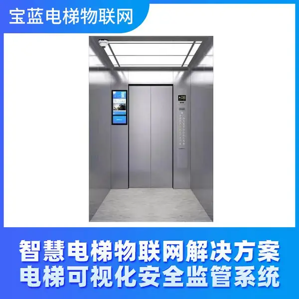 智慧电梯系统哪家强?宝蓝实业,已合作10万+电梯物联网项目