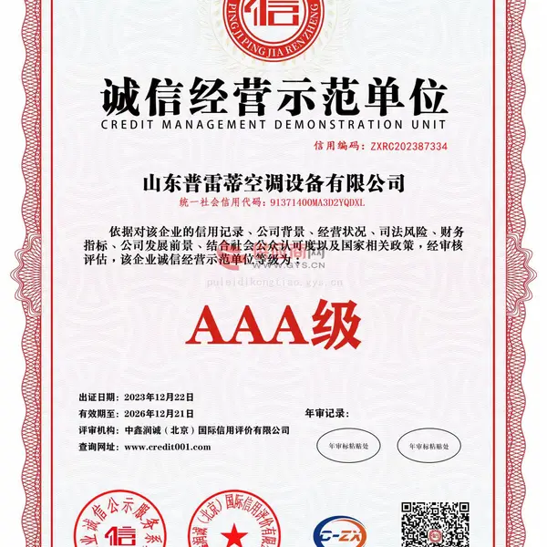 诚信经营示范单位