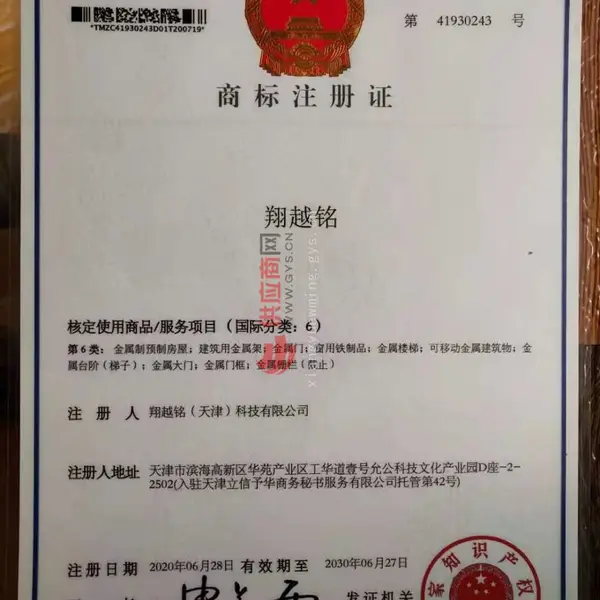 商标注册证