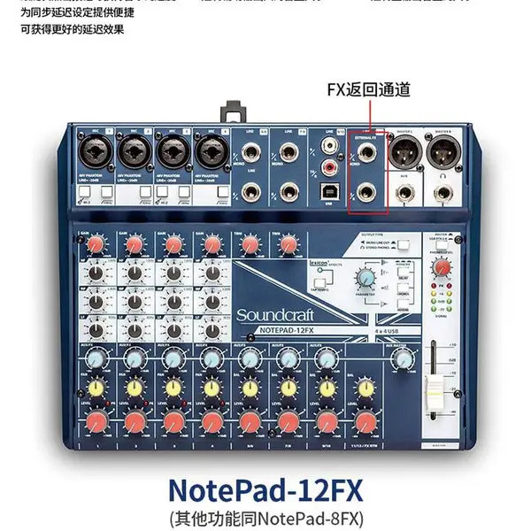 声艺SOUNDCRAFT NotePad 5fx 8Fx 12fx直播录音k歌声卡乐器调音台