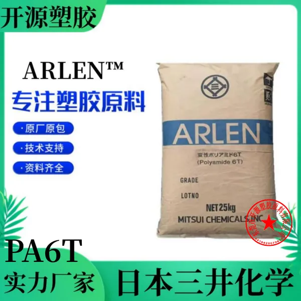 现货PA6T 日本三井化学 ARLEN C230 玻纤增强 外壳 聚对苯二甲酰己二胺