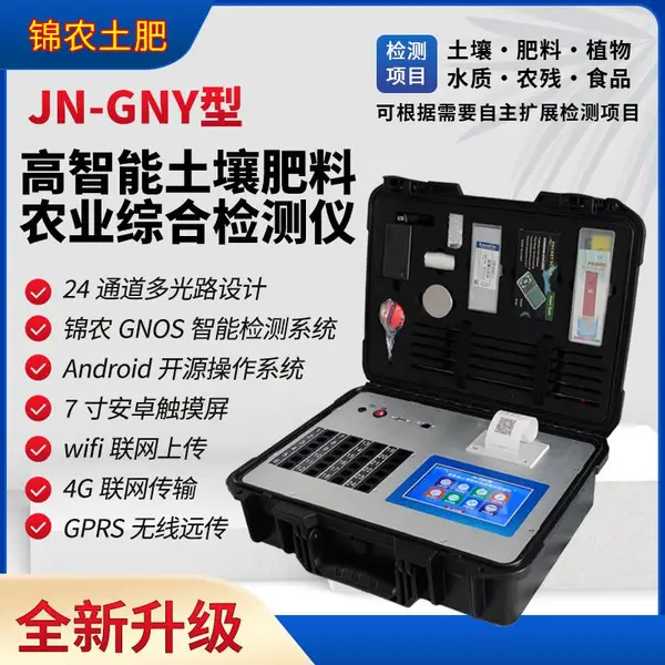 JN-GNY24高智能土壤肥料农业综合检测仪 有机肥养分测定仪