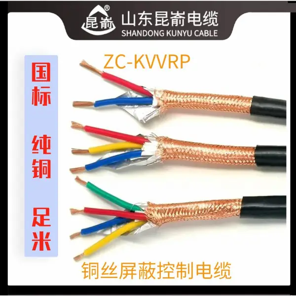 昆嵛监控电线 弱电电缆销售处 KVVP 铜丝屏蔽 控制电缆 仪器仪表专用软电缆