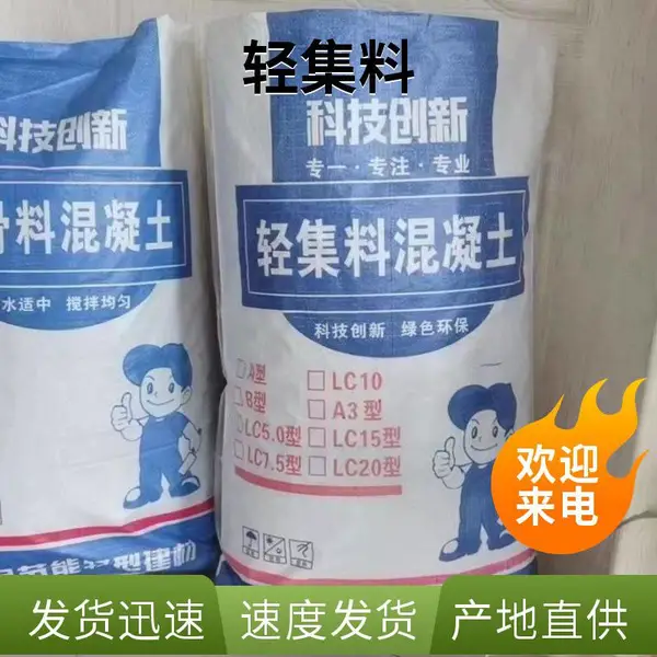 结构轻集料混凝土 量大优惠 矗诚生产粉煤灰陶粒混凝土