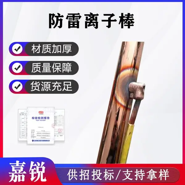 水力发电站防雷离子棒电力铜接地装置电解离子接地极 嘉锐